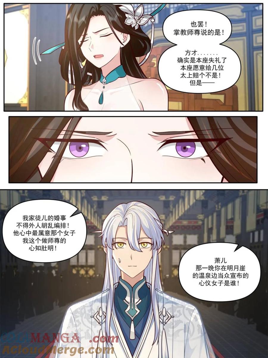 反派大师兄，师妹们全是病娇 第164话 -说出你的结婚对象！ 第11页