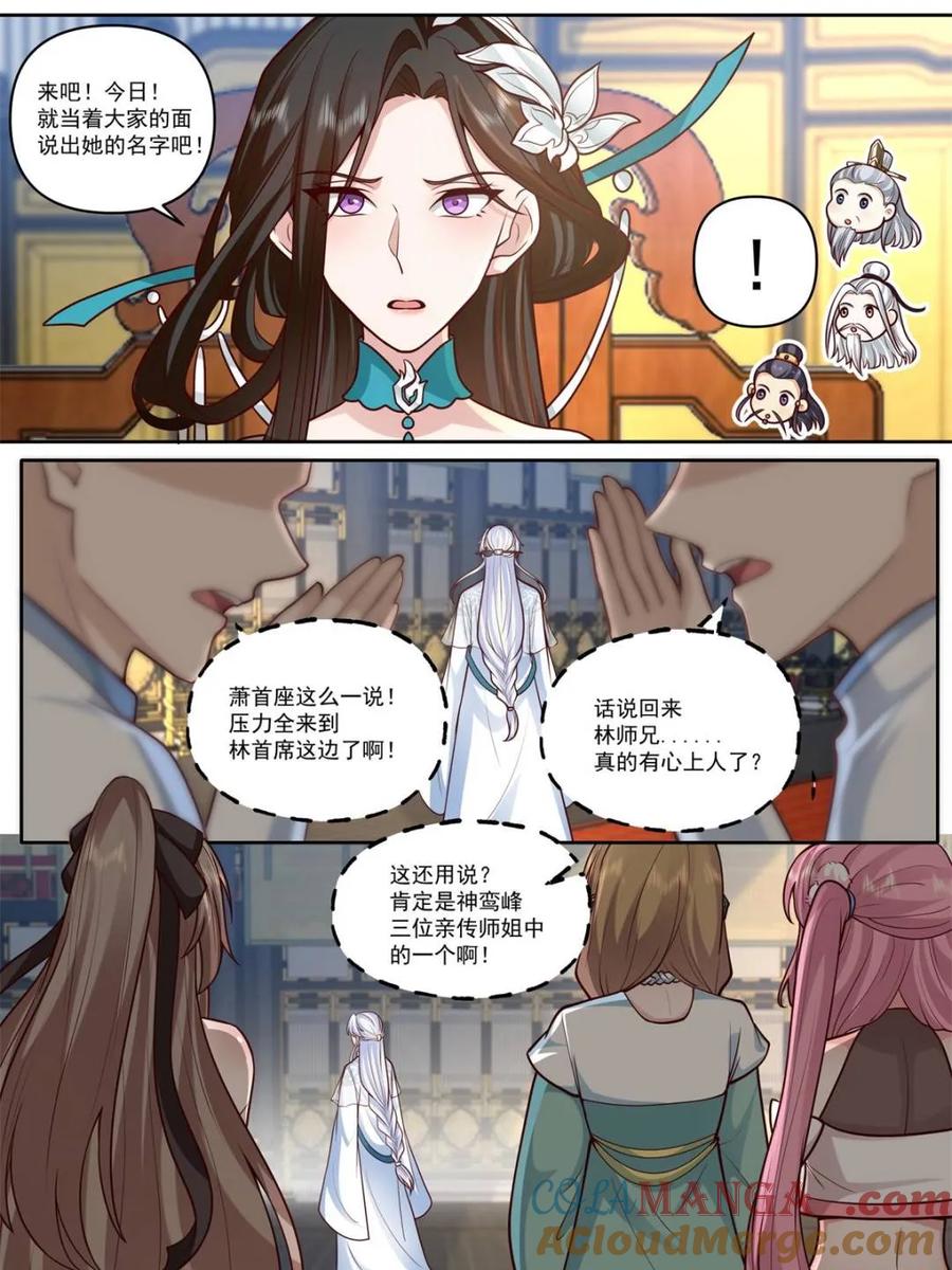 反派大师兄，师妹们全是病娇 第164话 -说出你的结婚对象！ 第13页