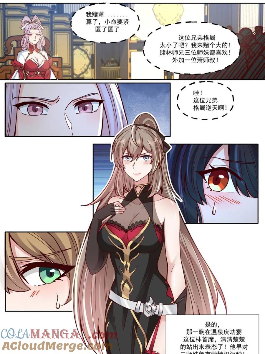 反派大师兄，师妹们全是病娇 第164话 -说出你的结婚对象！ 第15页