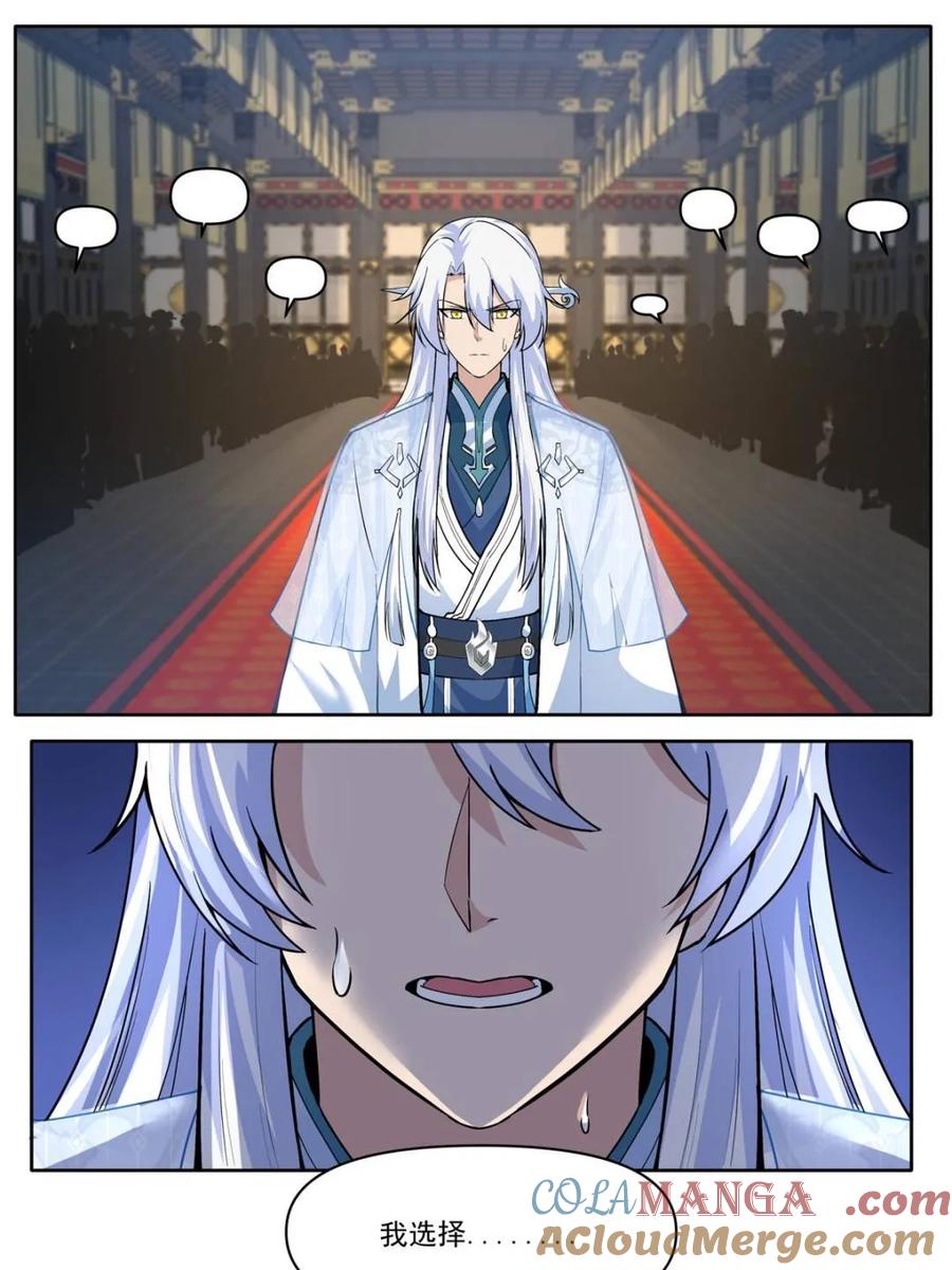 反派大师兄，师妹们全是病娇 第164话 -说出你的结婚对象！ 第25页