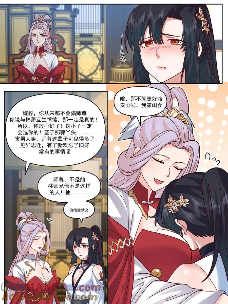 反派大师兄，师妹们全是病娇 第164话 -说出你的结婚对象！ 第19页