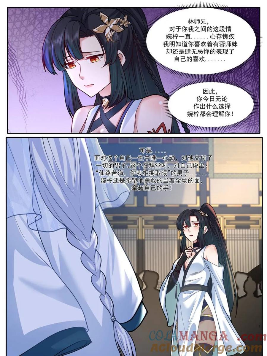 反派大师兄，师妹们全是病娇 第164话 -说出你的结婚对象！ 第17页