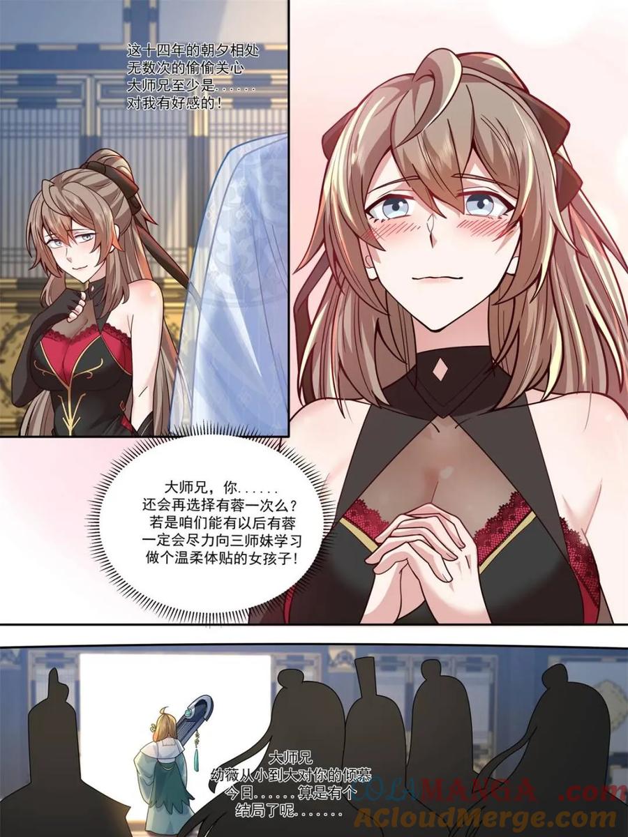 反派大师兄，师妹们全是病娇 第164话 -说出你的结婚对象！ 第21页