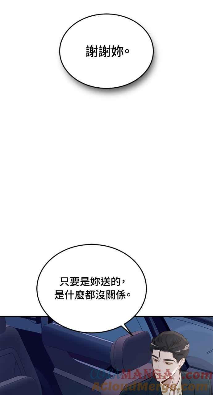 明知这样很疯狂 第17话 第76页