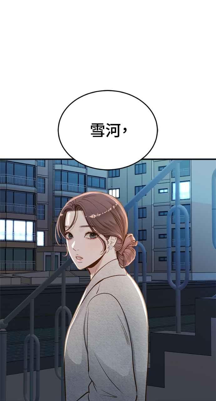明知这样很疯狂 第17话 第81页