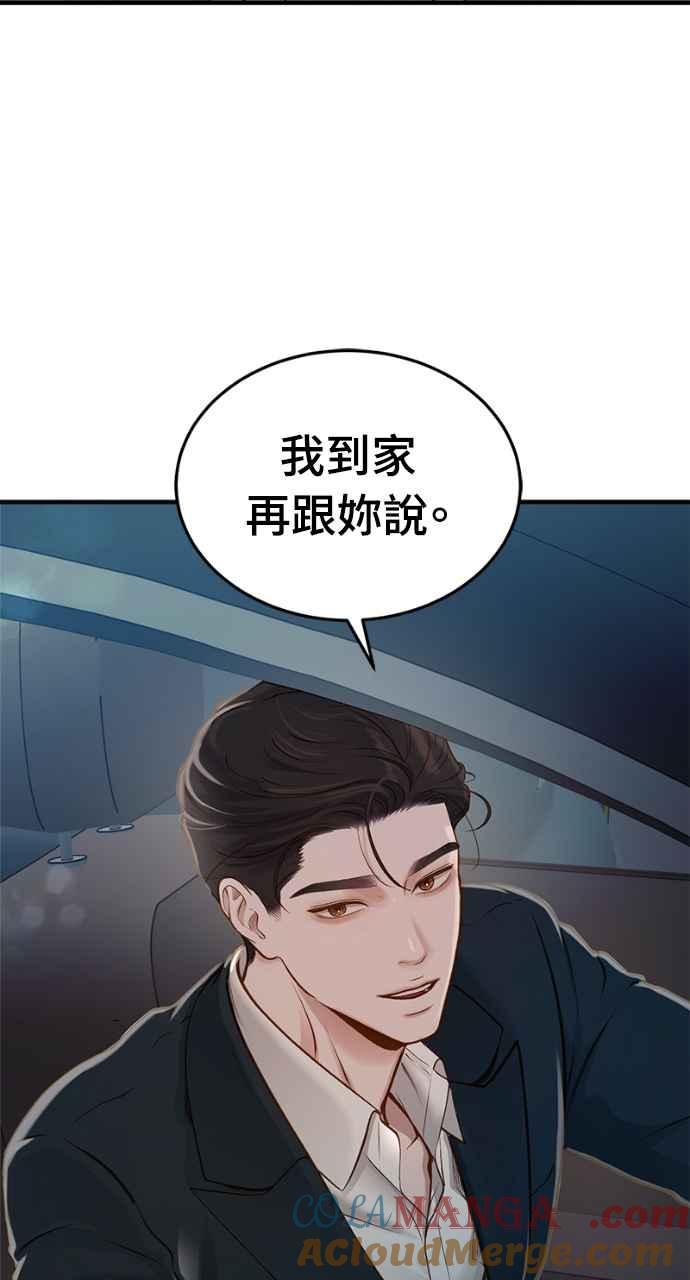 明知这样很疯狂 第17话 第82页