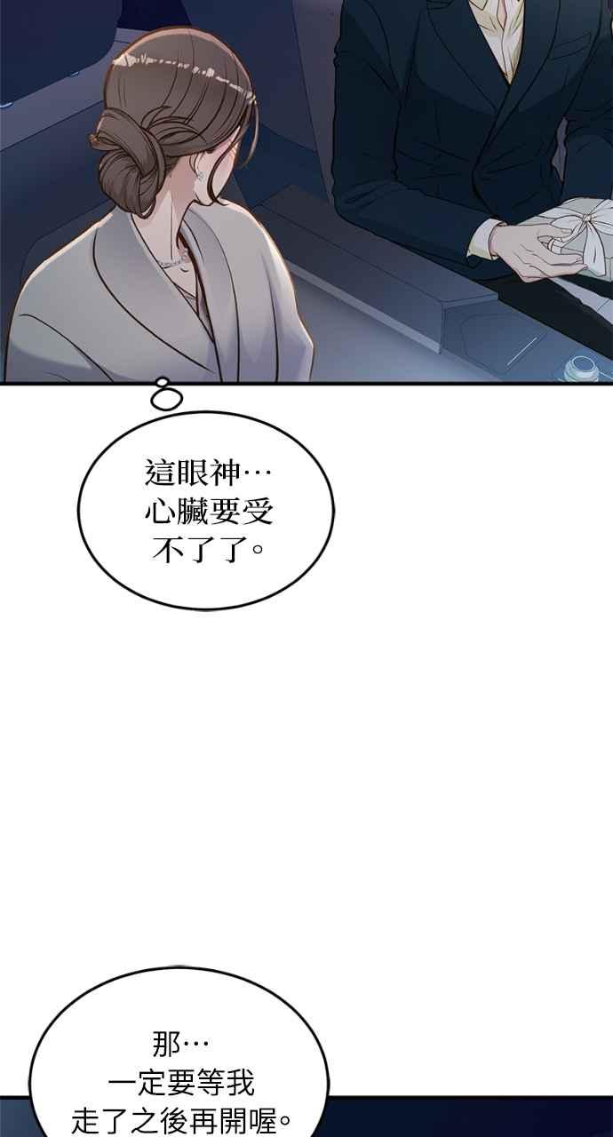明知这样很疯狂 第17话 第77页