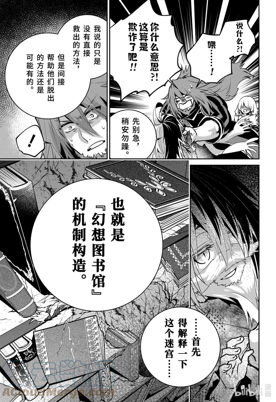 最终幻想 迷途的异乡人 32 恐书症 第19页