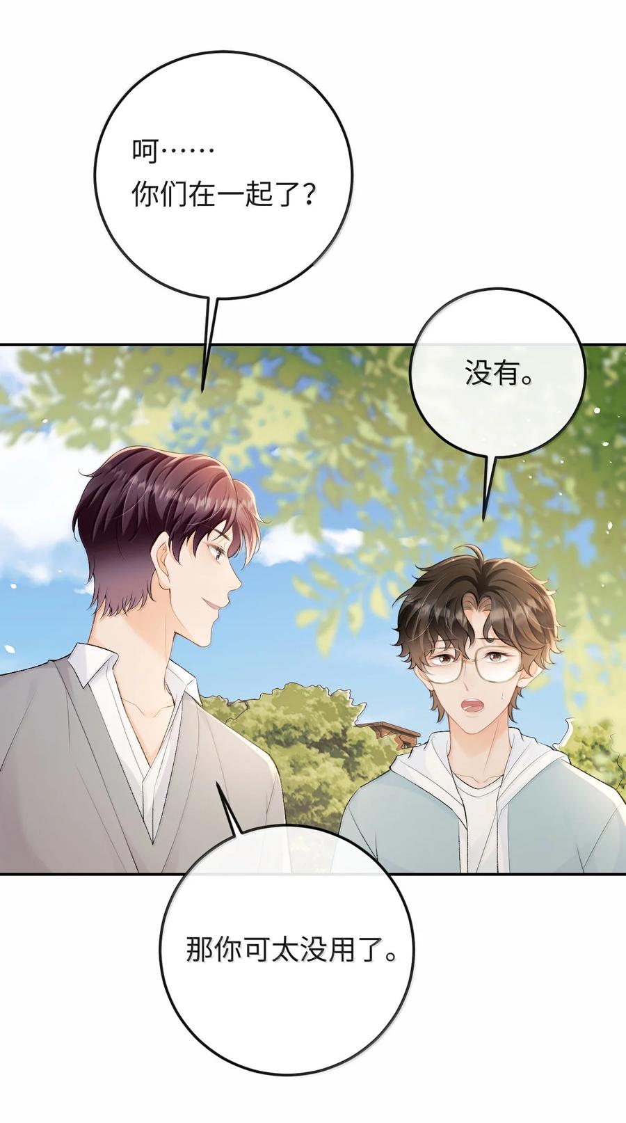 秉性下等 - 041 又遇林笙 - 第42张图