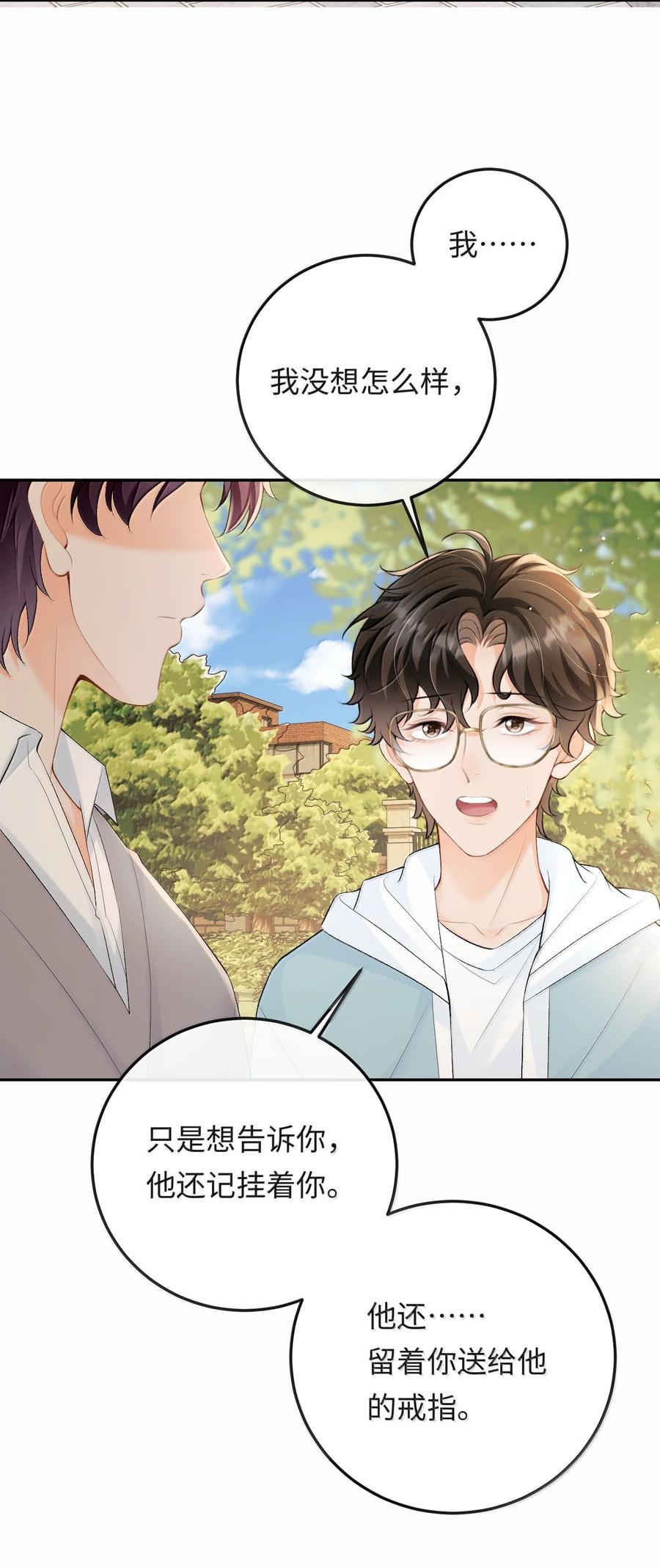 秉性下等 - 041 又遇林笙 - 第41张图