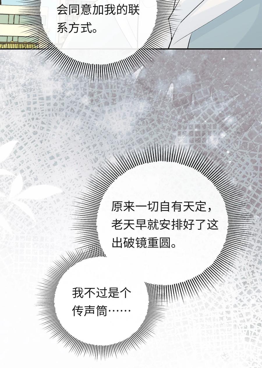 秉性下等 - 041 又遇林笙 - 第38张图