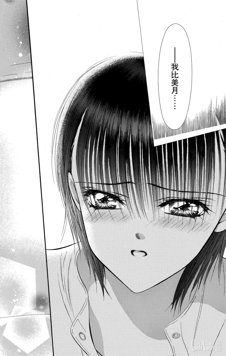 SKIP·BEAT！ (华丽的挑战) 66 UNBALANCE LOCK 第22页