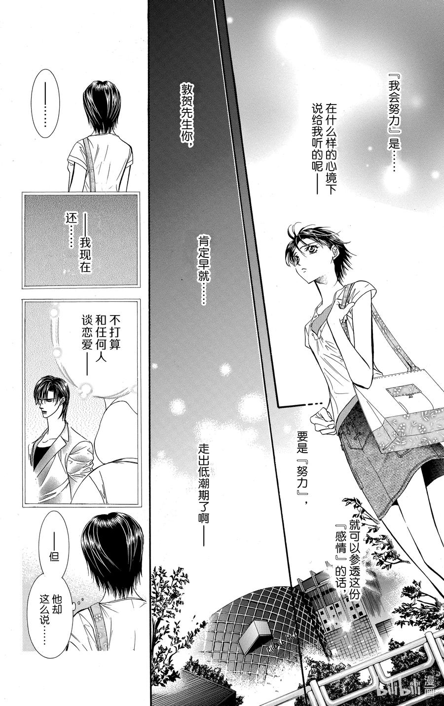SKIP·BEAT！ (华丽的挑战) 66 UNBALANCE LOCK 第26页