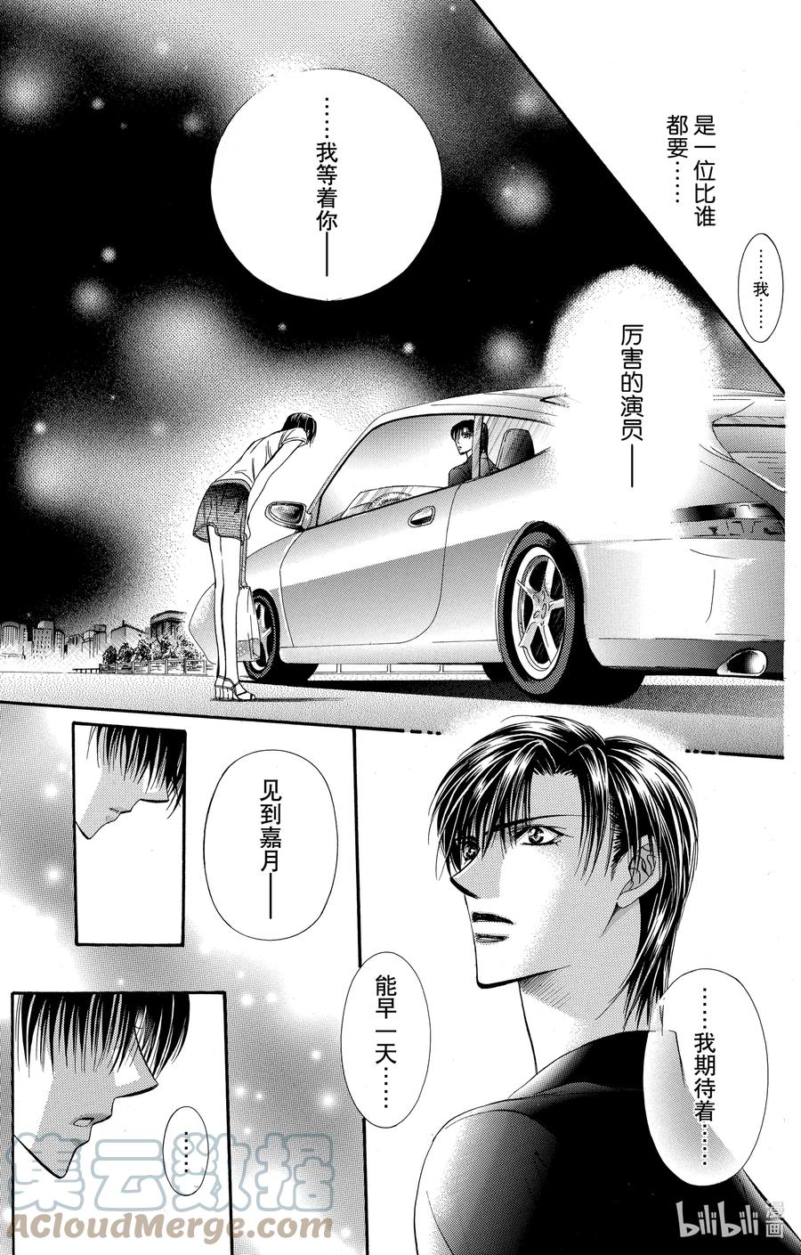 SKIP·BEAT！ (华丽的挑战) 66 UNBALANCE LOCK 第21页
