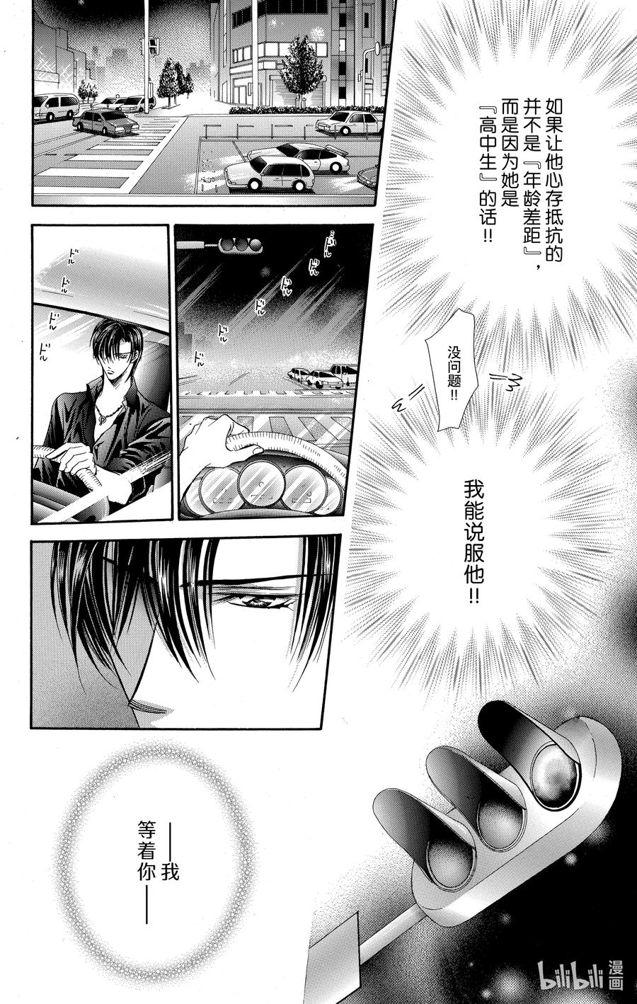 SKIP·BEAT！ (华丽的挑战) 66 UNBALANCE LOCK 第28页
