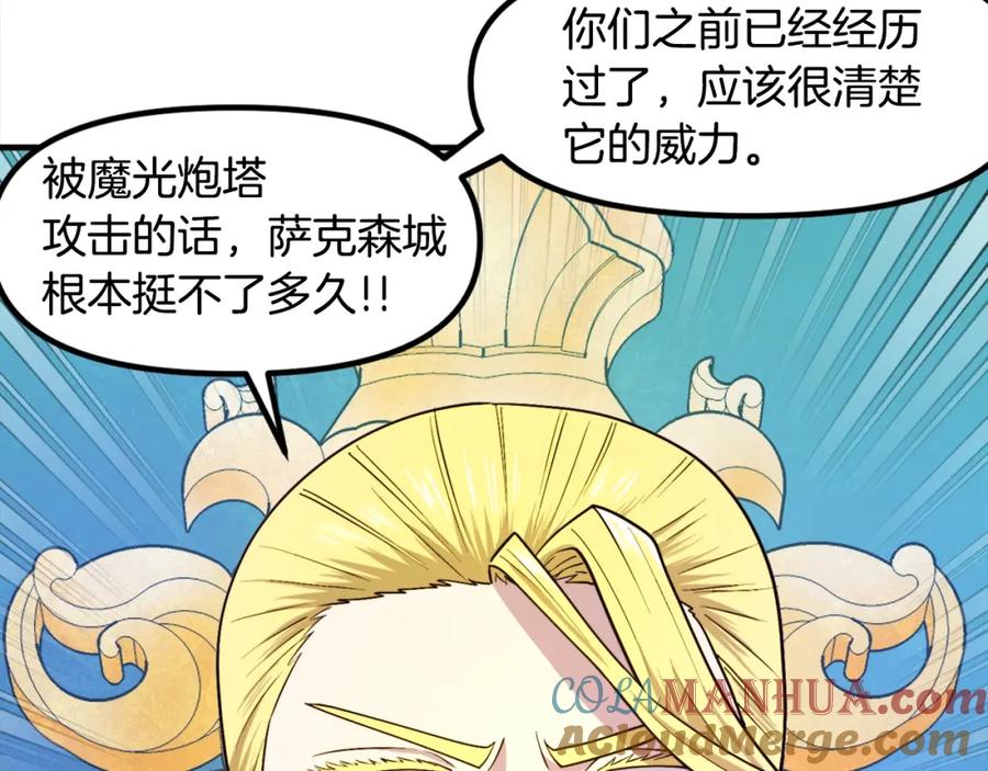 ARK：游戏新世界 第83话 魔光炮塔 第97页
