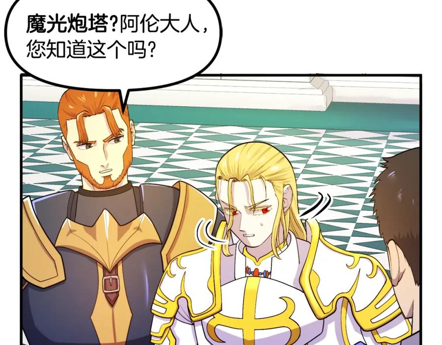 ARK：游戏新世界 第83话 魔光炮塔 第92页