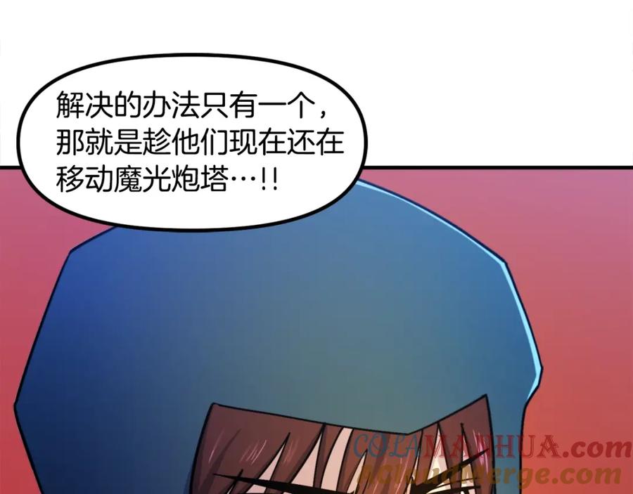 ARK：游戏新世界 第83话 魔光炮塔 第105页