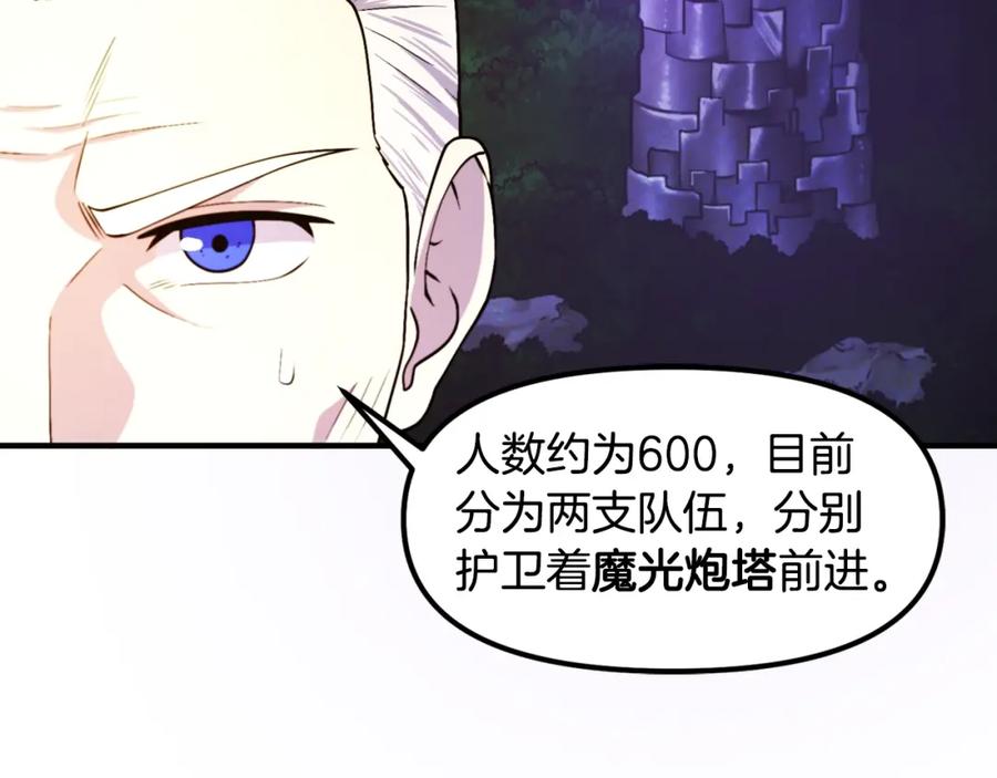ARK：游戏新世界 第83话 魔光炮塔 第90页