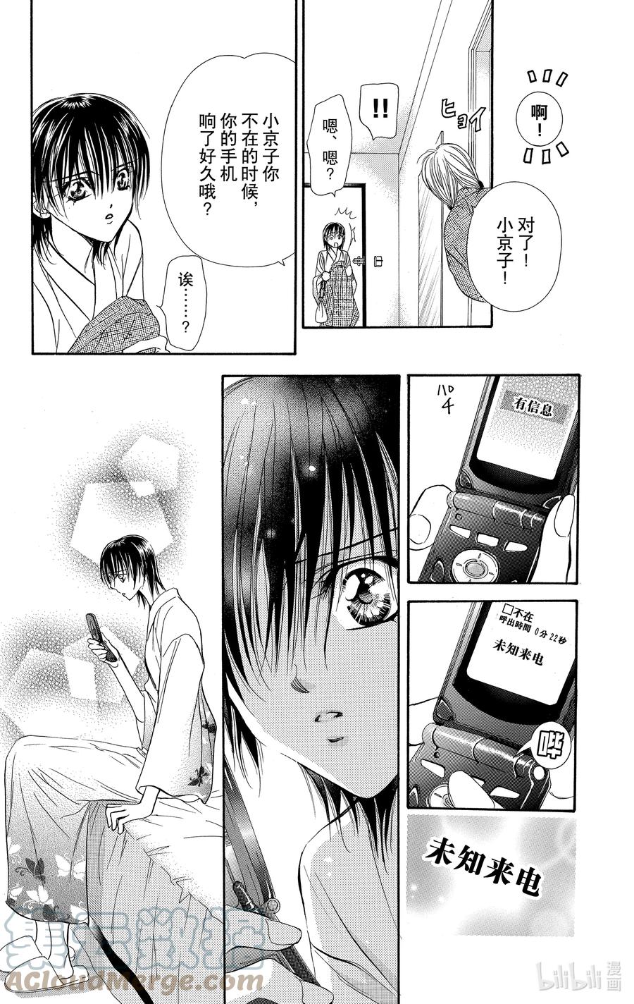 SKIP·BEAT！ (华丽的挑战) 85 突如其来的爱情故事——B大调③—— 第29页