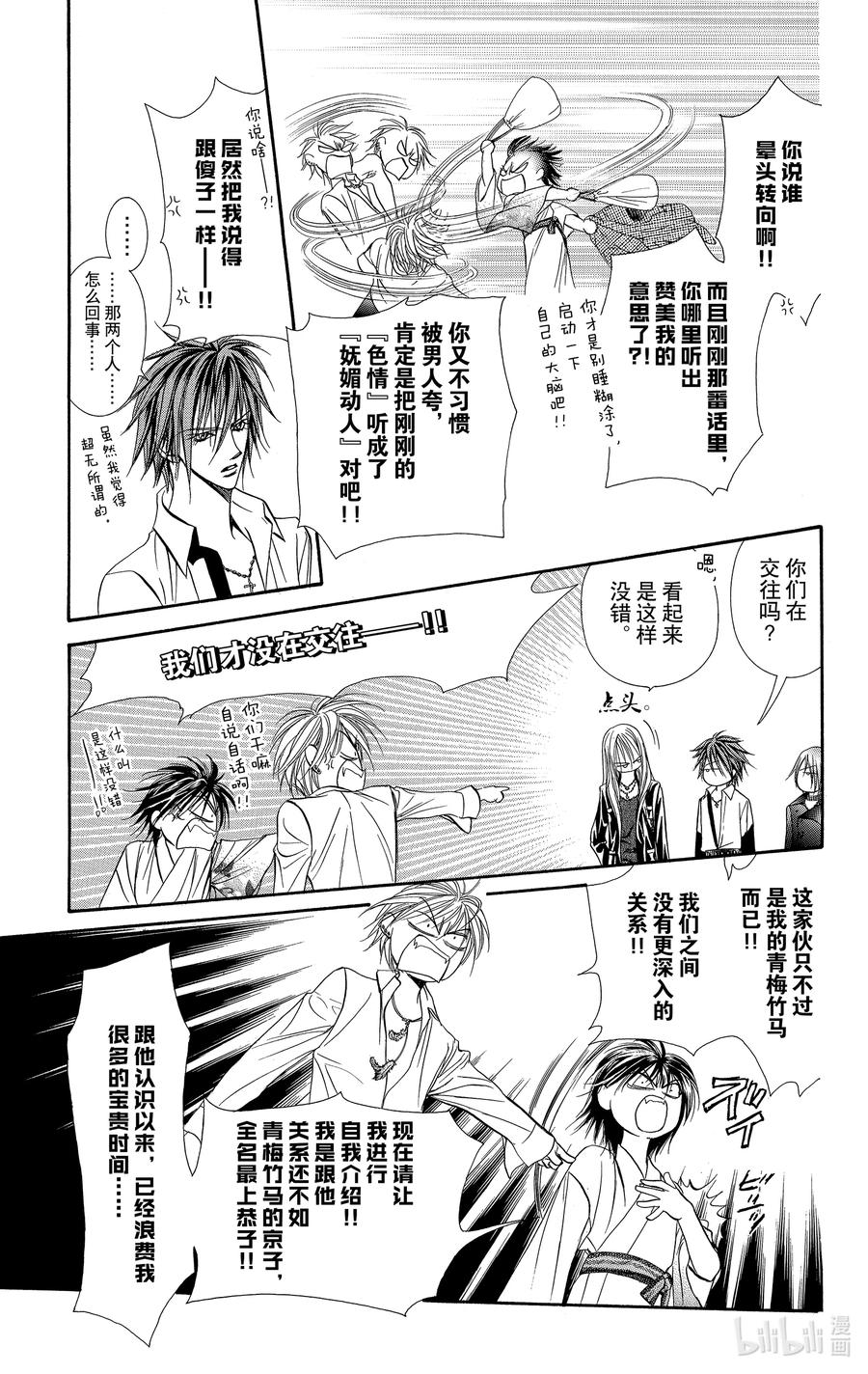 SKIP·BEAT！ (华丽的挑战) 85 突如其来的爱情故事——B大调③—— 第22页