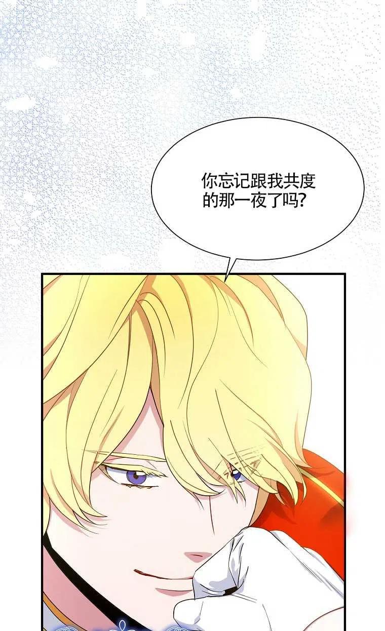 《本想成为忠诚的剑》序章 第44页