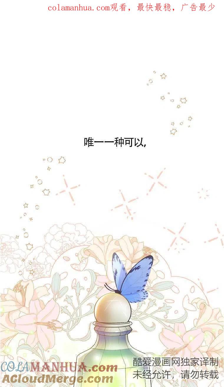 《本想成为忠诚的剑》序章 第1页