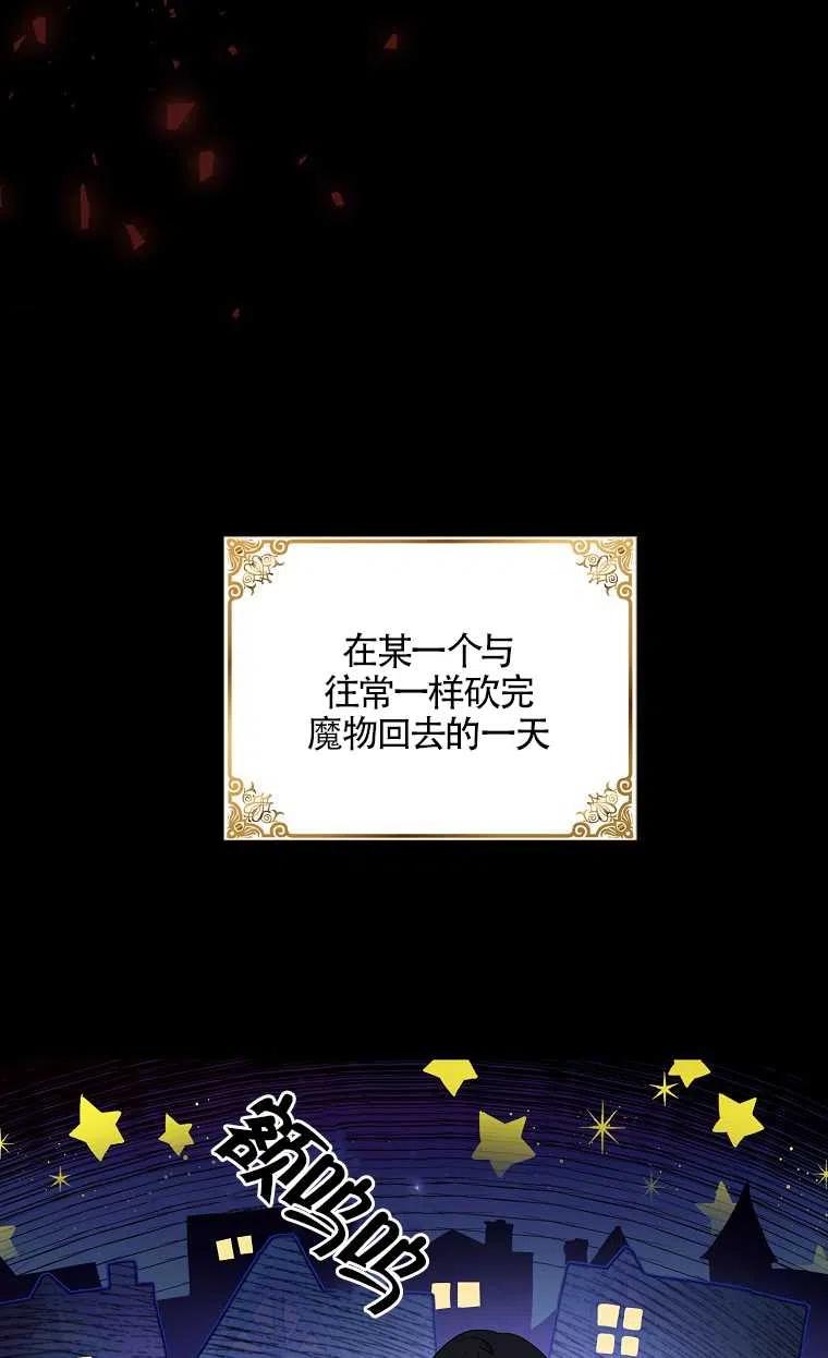 《本想成为忠诚的剑》序章 第8页