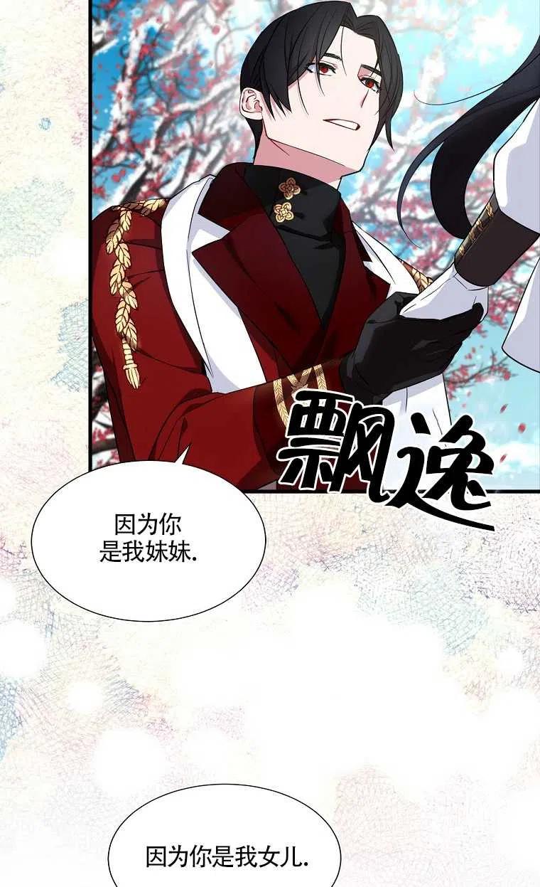 《本想成为忠诚的剑》序章 第24页