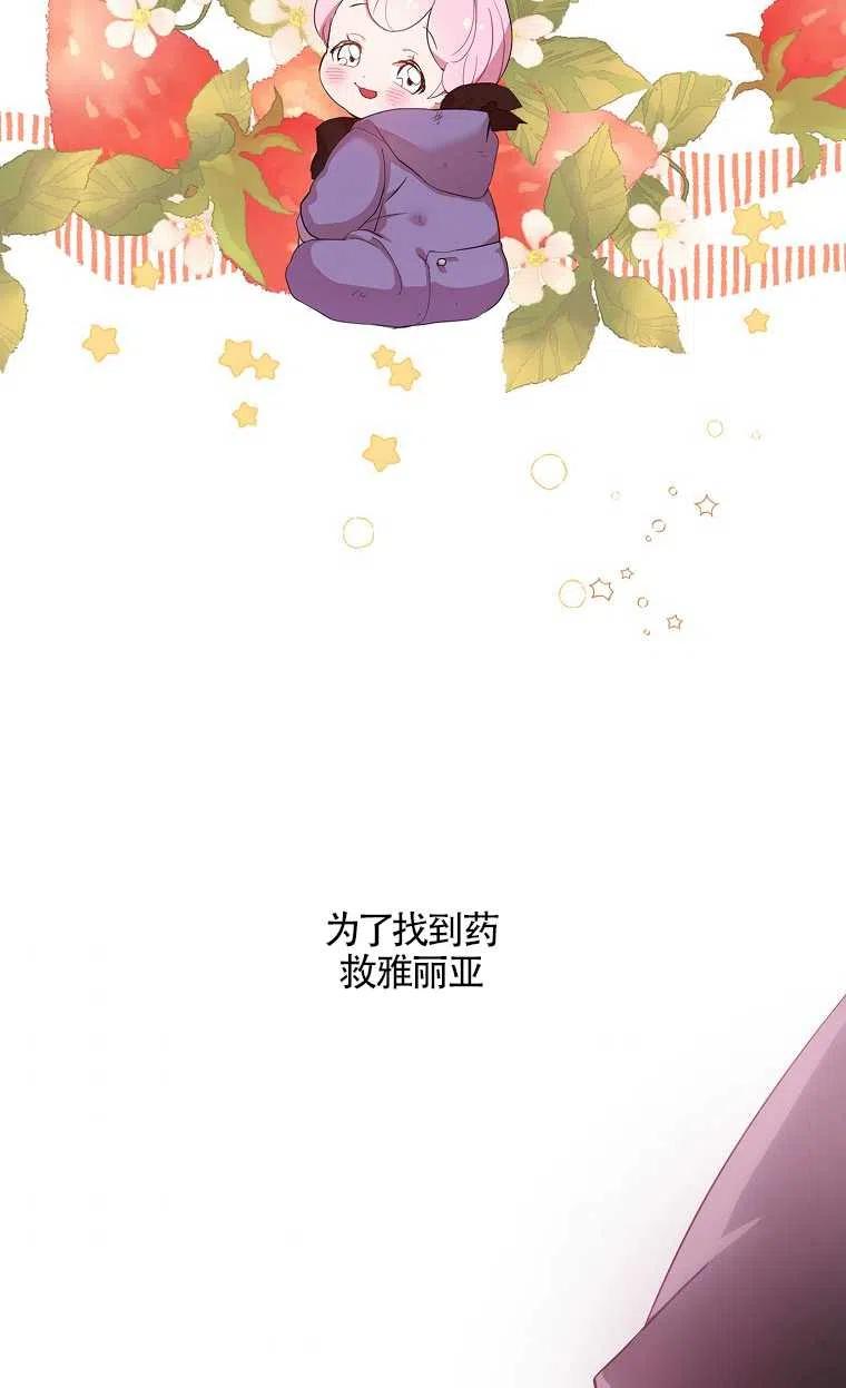 《本想成为忠诚的剑》序章 第3页