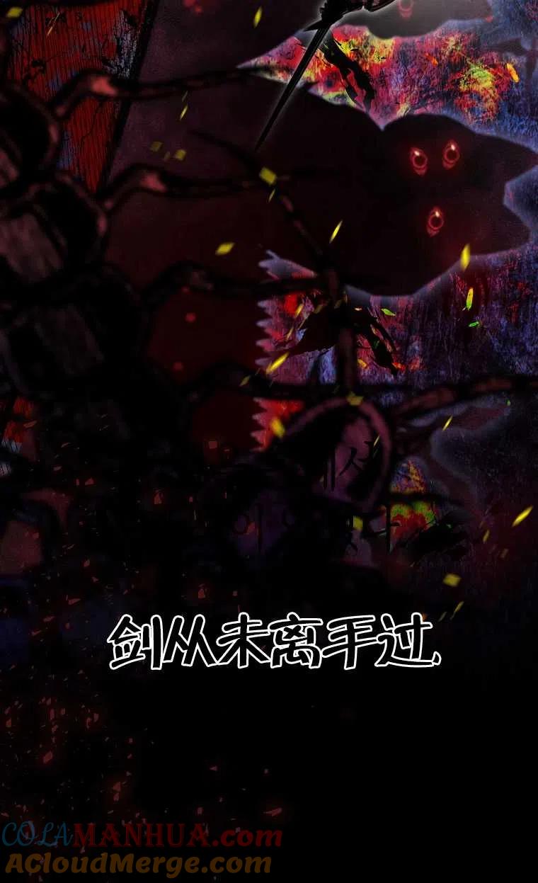 《本想成为忠诚的剑》序章 第7页
