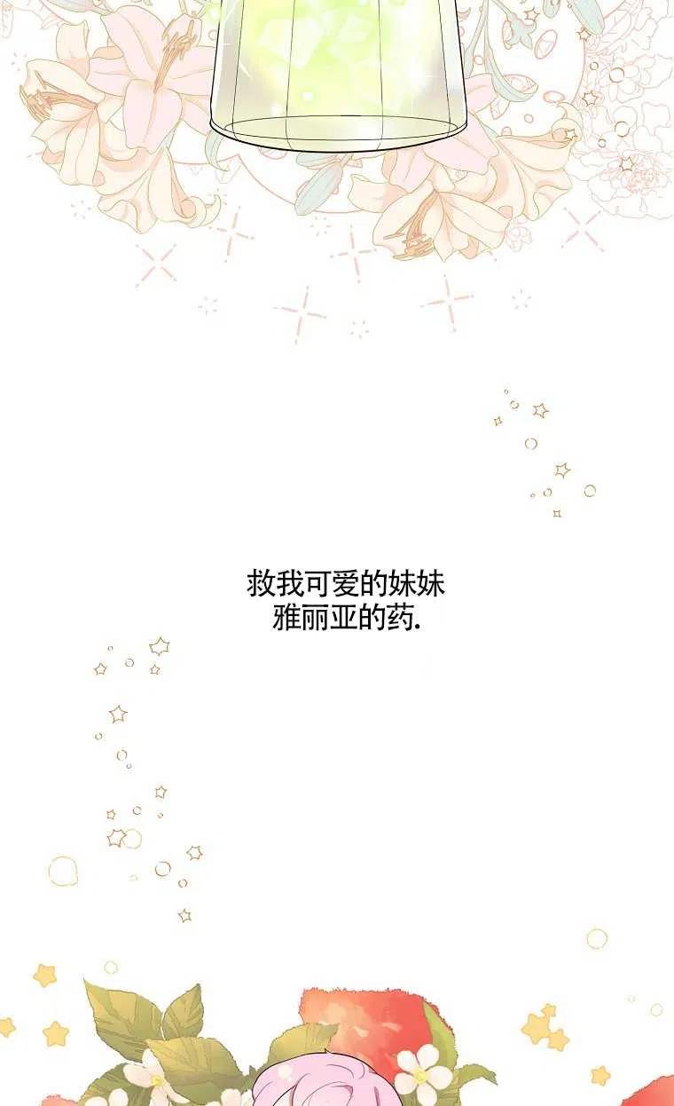 《本想成为忠诚的剑》序章 第2页