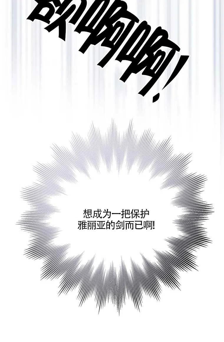 《本想成为忠诚的剑》序章 第59页