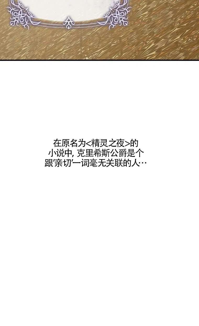 《本想成为忠诚的剑》序章 第18页