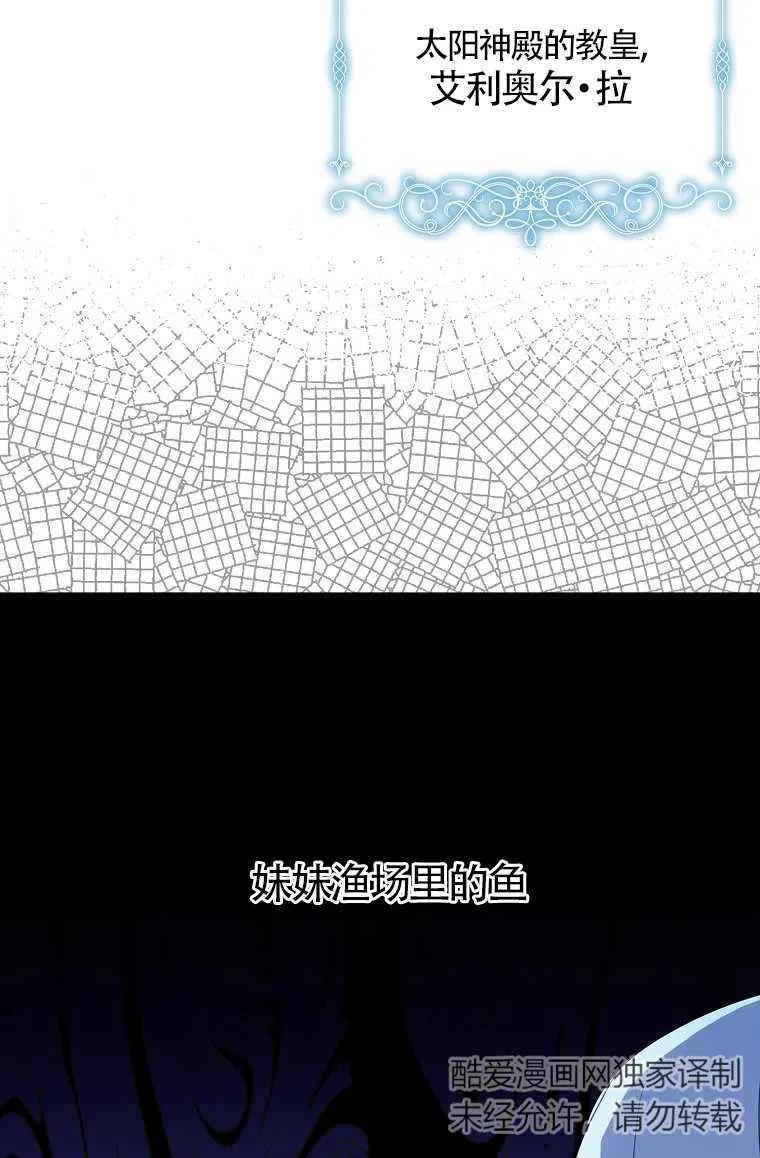 《本想成为忠诚的剑》序章 第54页