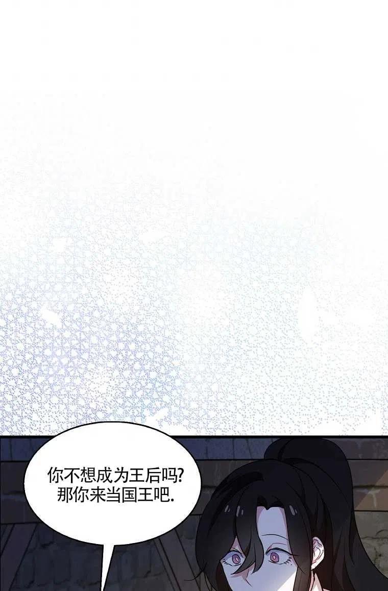 《本想成为忠诚的剑》序章 第48页