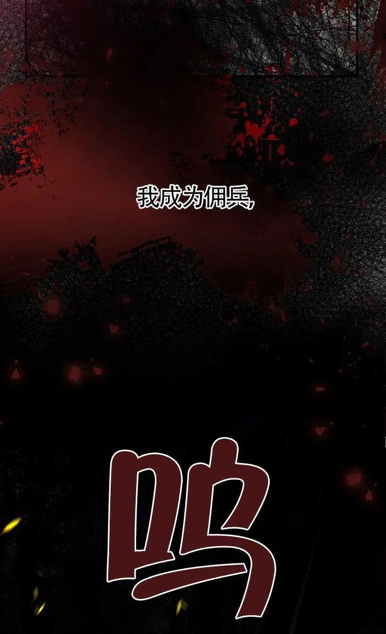 《本想成为忠诚的剑》序章 第5页