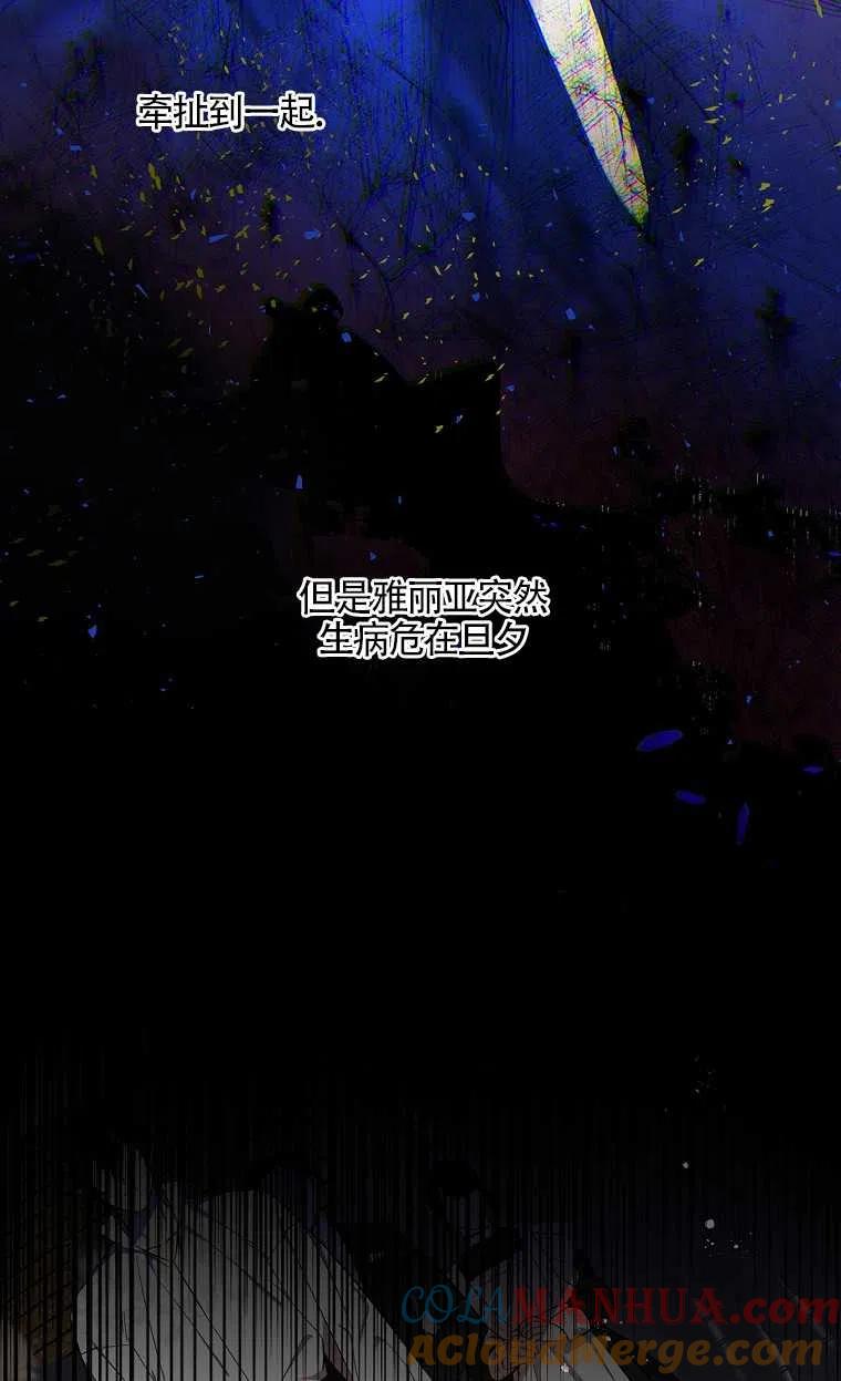 《本想成为忠诚的剑》序章 第16页