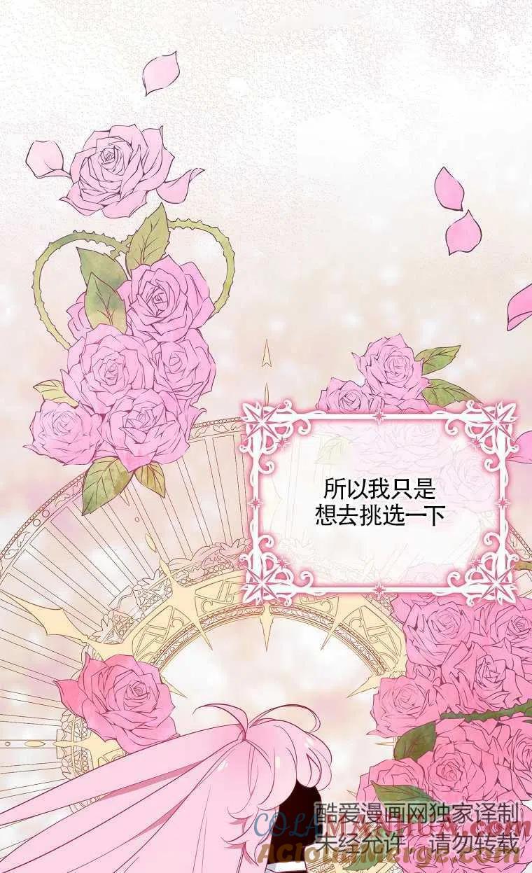 《本想成为忠诚的剑》序章 第40页