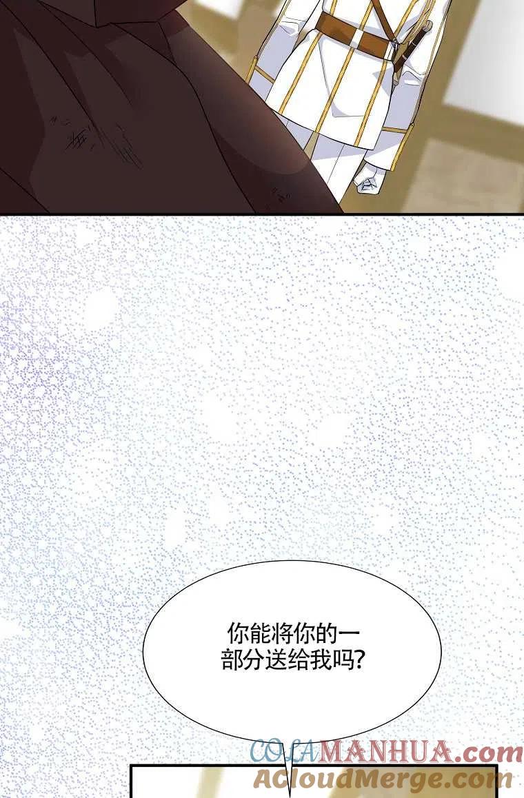 《本想成为忠诚的剑》序章 第46页