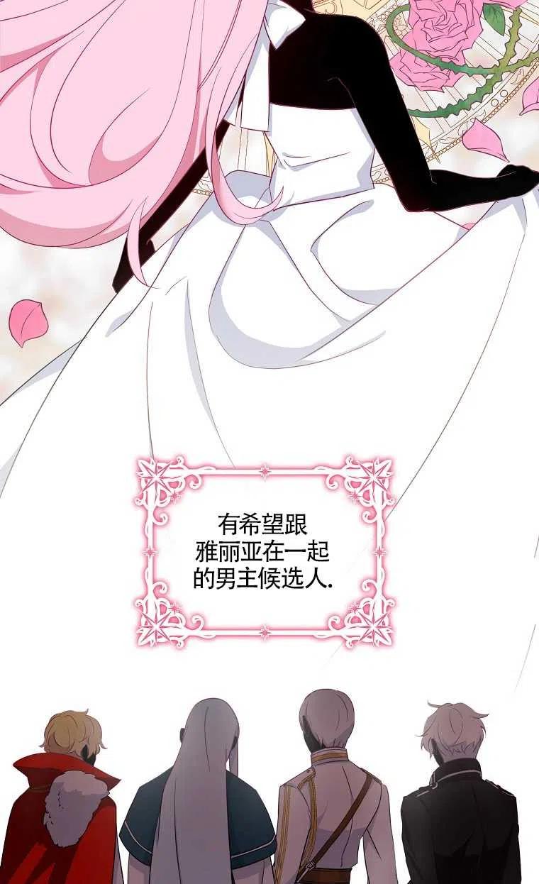 《本想成为忠诚的剑》序章 第41页