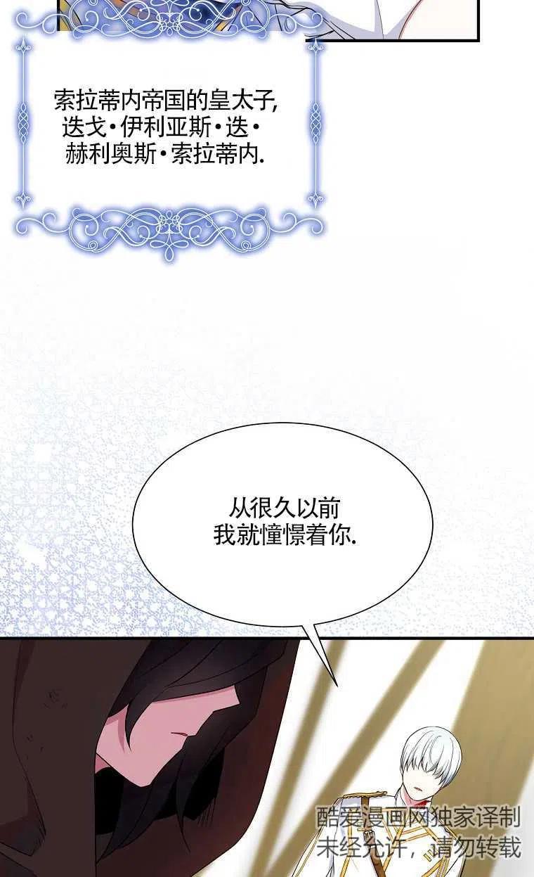 《本想成为忠诚的剑》序章 第45页