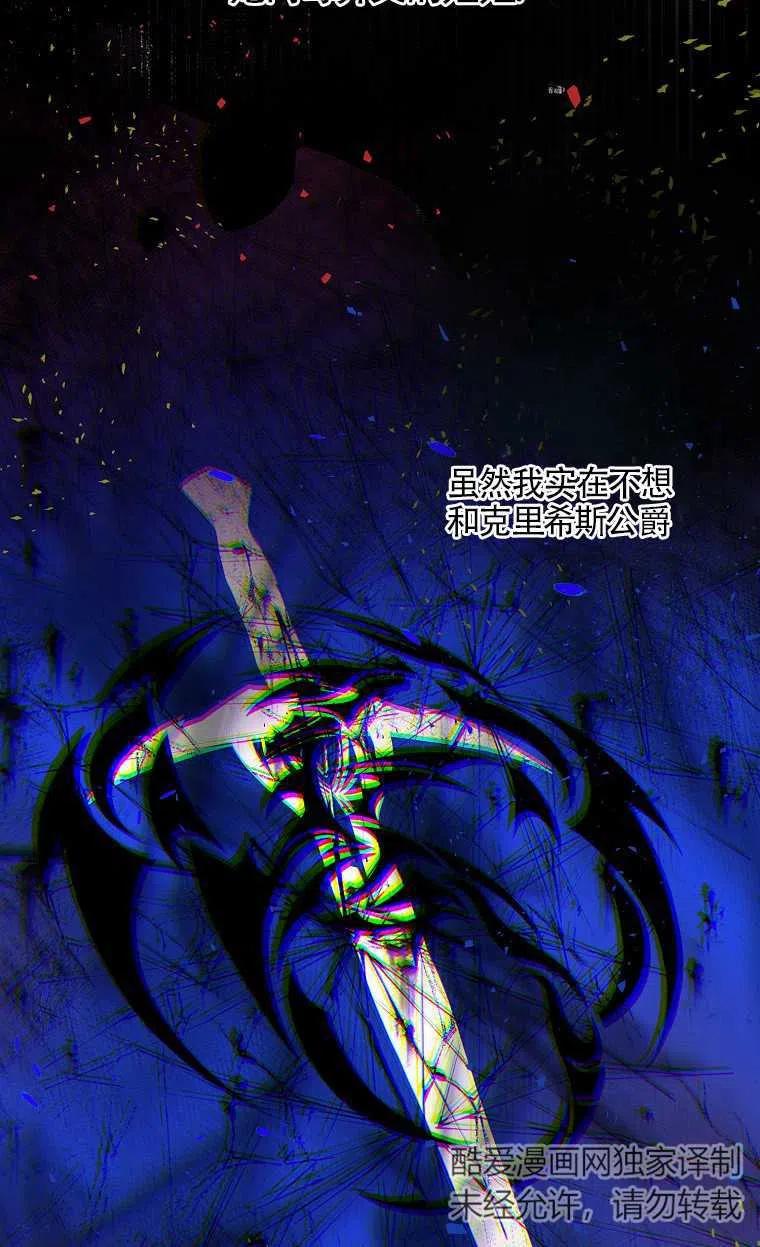 《本想成为忠诚的剑》序章 第15页