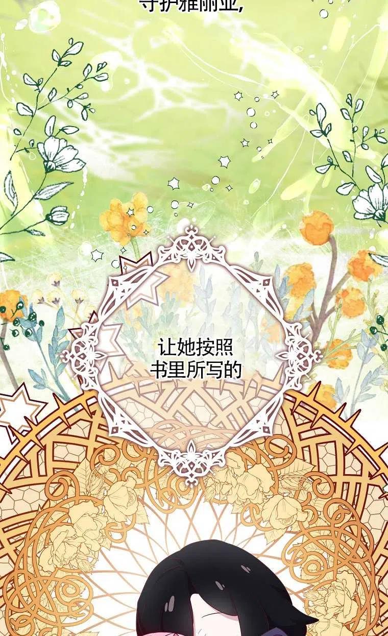 《本想成为忠诚的剑》序章 第38页