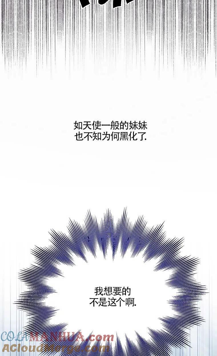 《本想成为忠诚的剑》序章 第34页