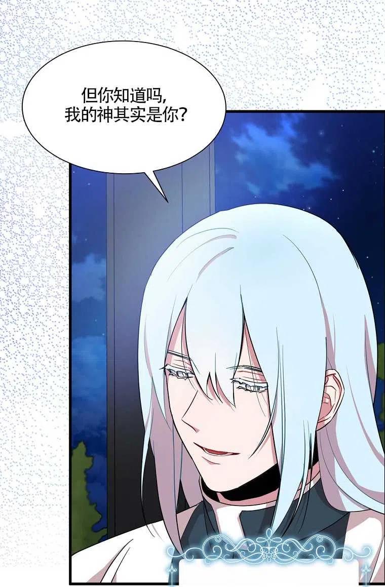 《本想成为忠诚的剑》序章 第53页