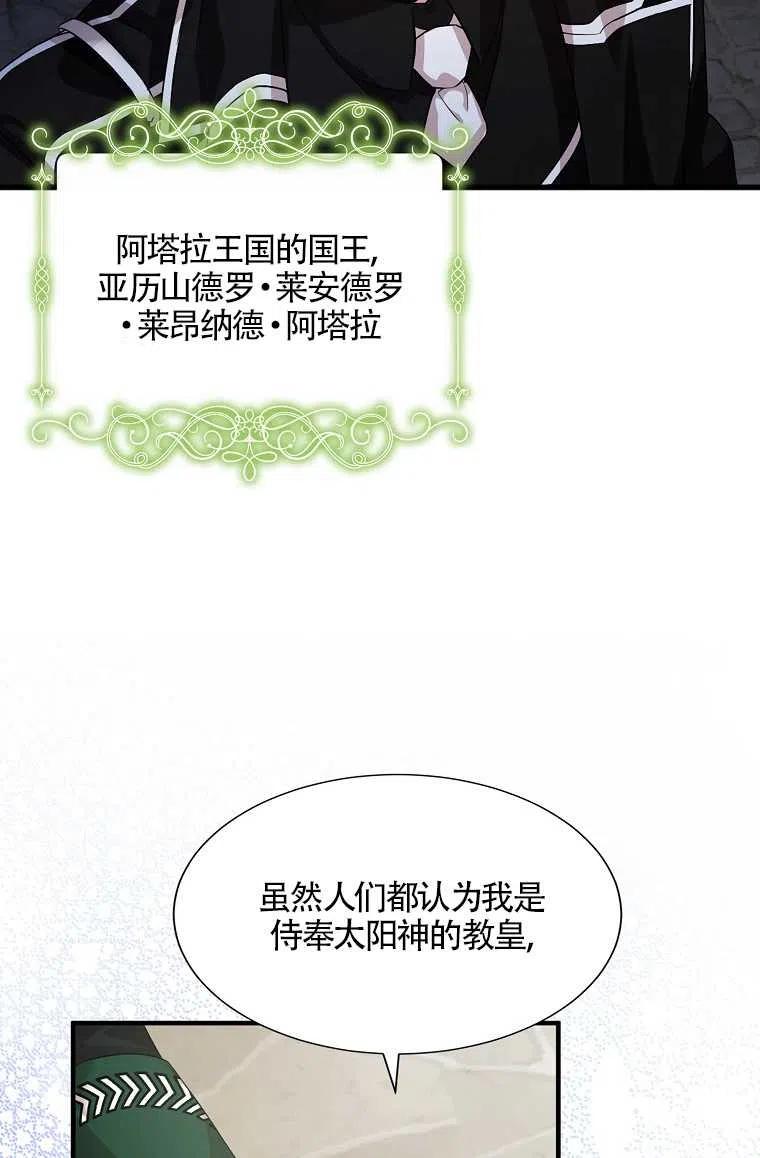 《本想成为忠诚的剑》序章 第51页