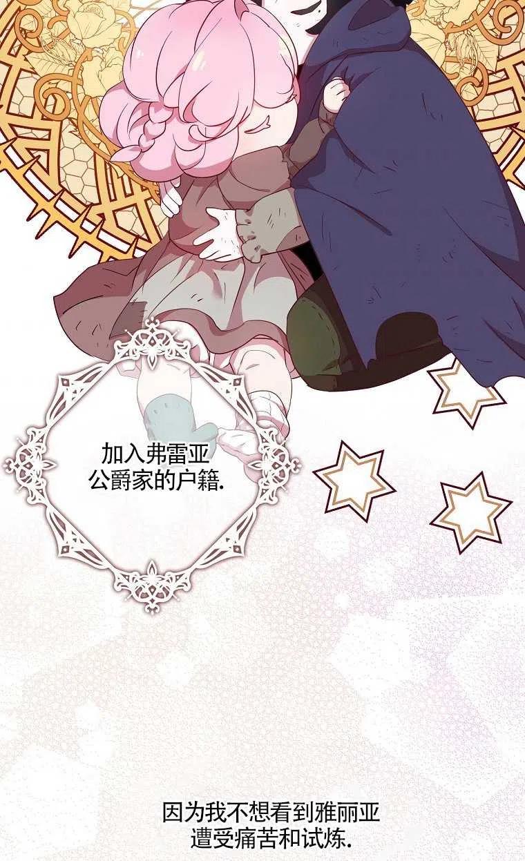 《本想成为忠诚的剑》序章 第39页