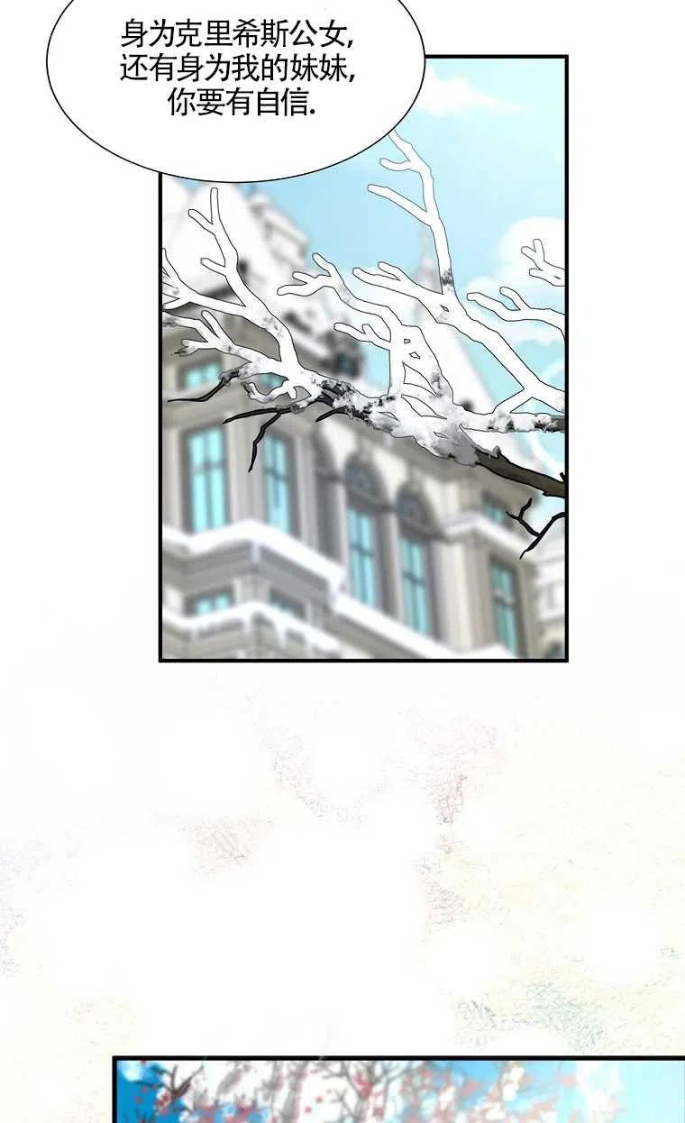 《本想成为忠诚的剑》序章 第23页