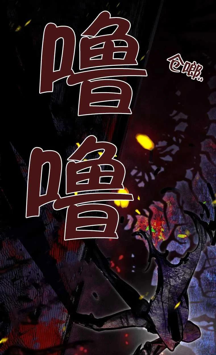 《本想成为忠诚的剑》序章 第6页
